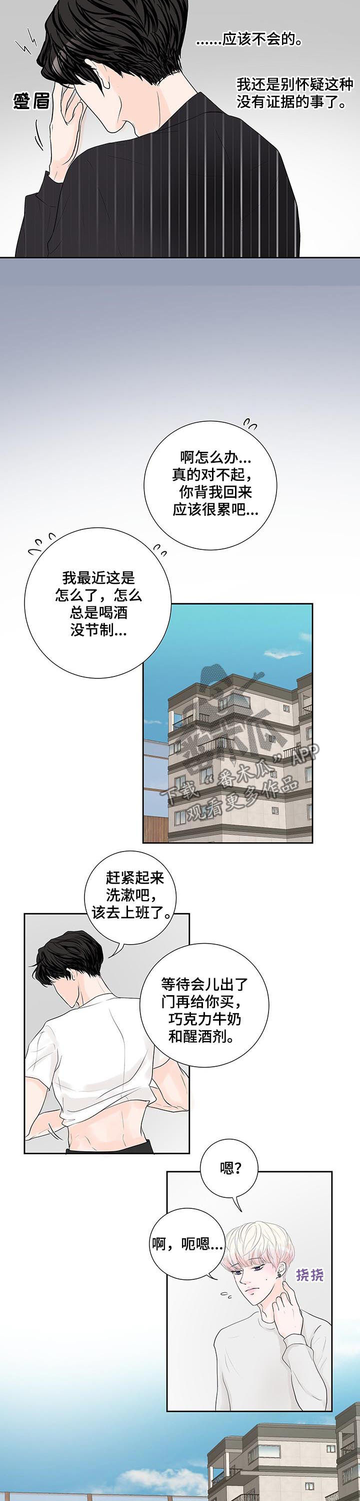 产品试用员高级感漫画,第49章：怀疑1图