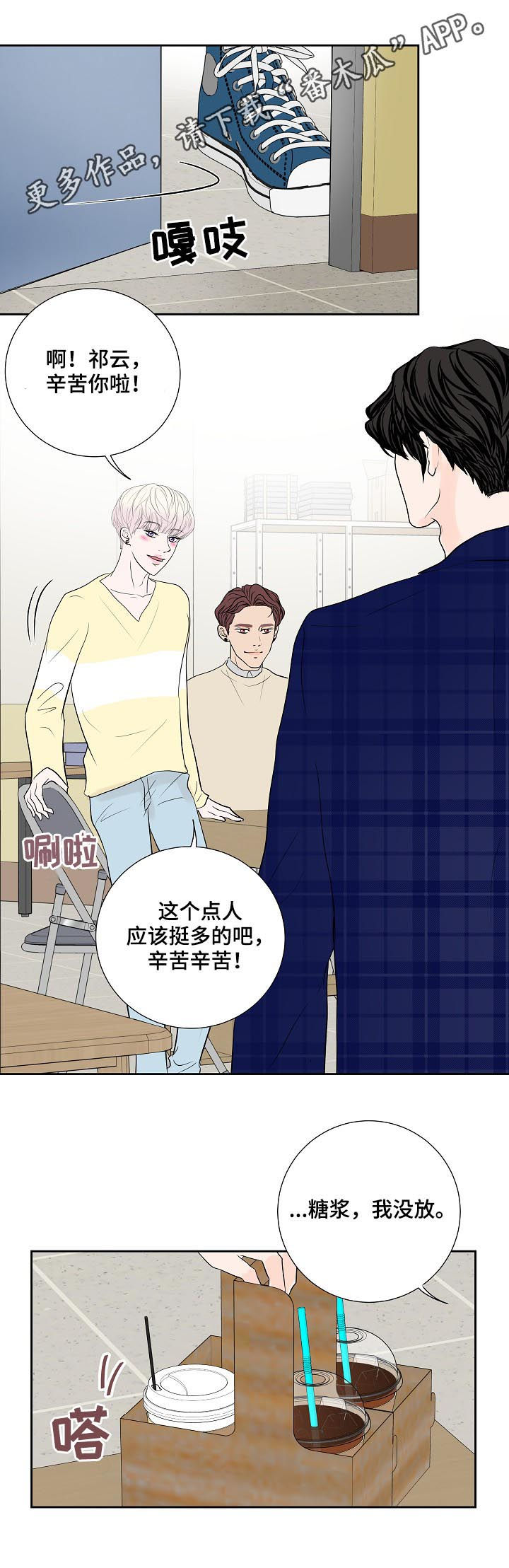 产品试用员漫画名字漫画,第41章：小心眼1图