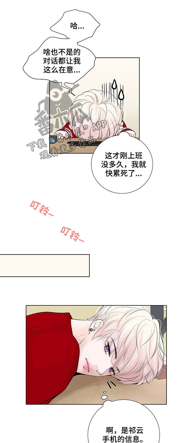 产品试用总结漫画,第24章：急促的铃声2图