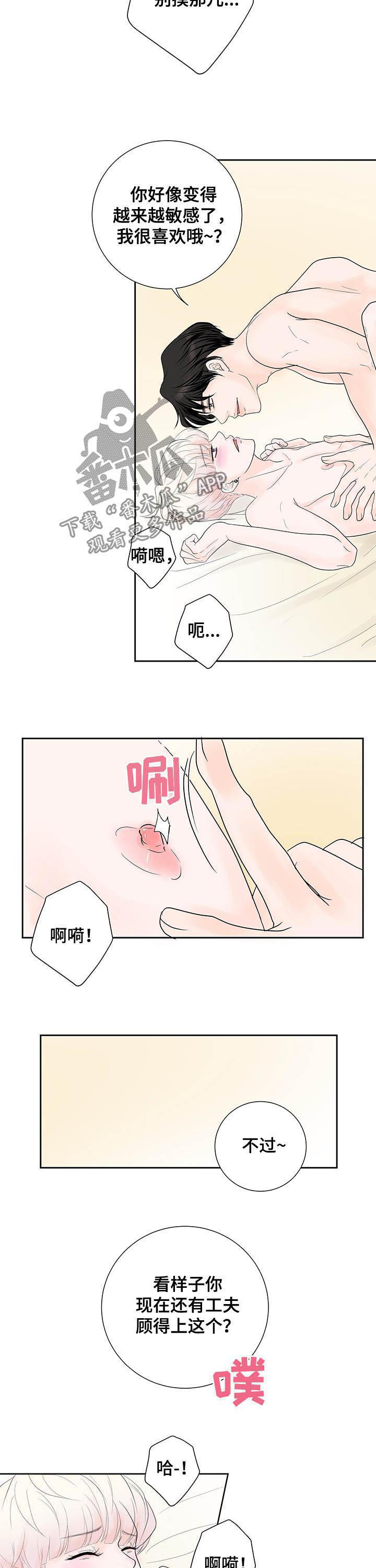 产品试用员需培训吗漫画,第61章：【番外】蜜月旅行1图