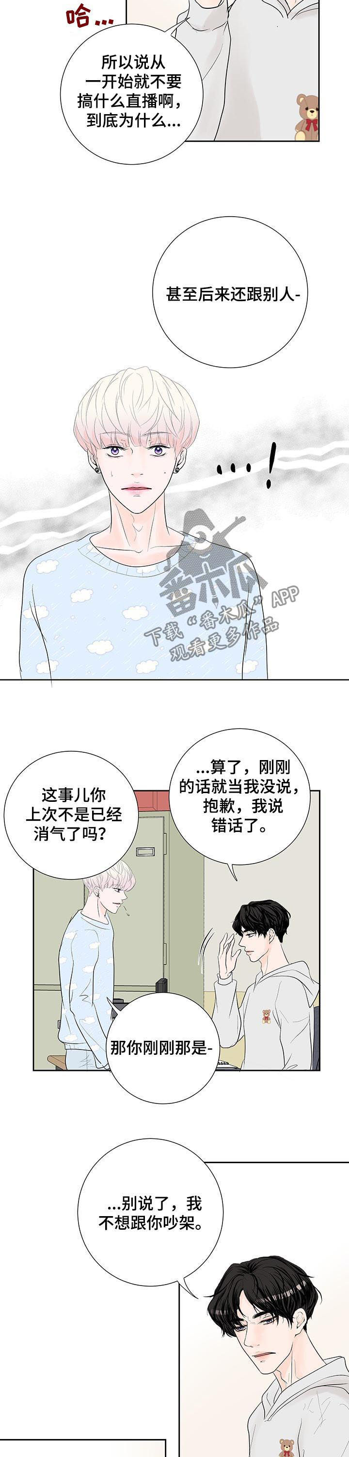 产品试用员员笔趣阁漫画,第52章：别人1图