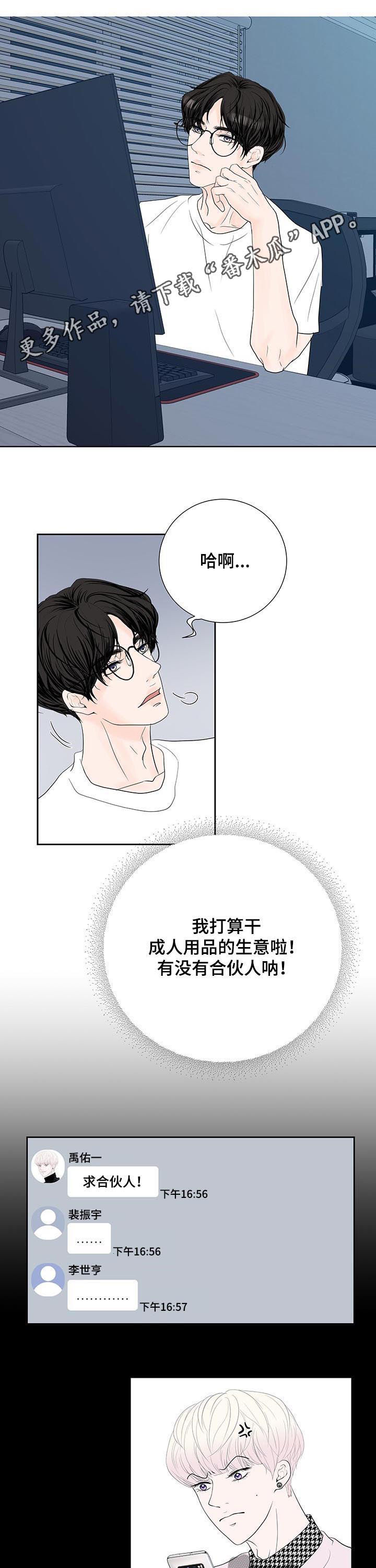 产品试用管理制度漫画,第54章：独自直播1图