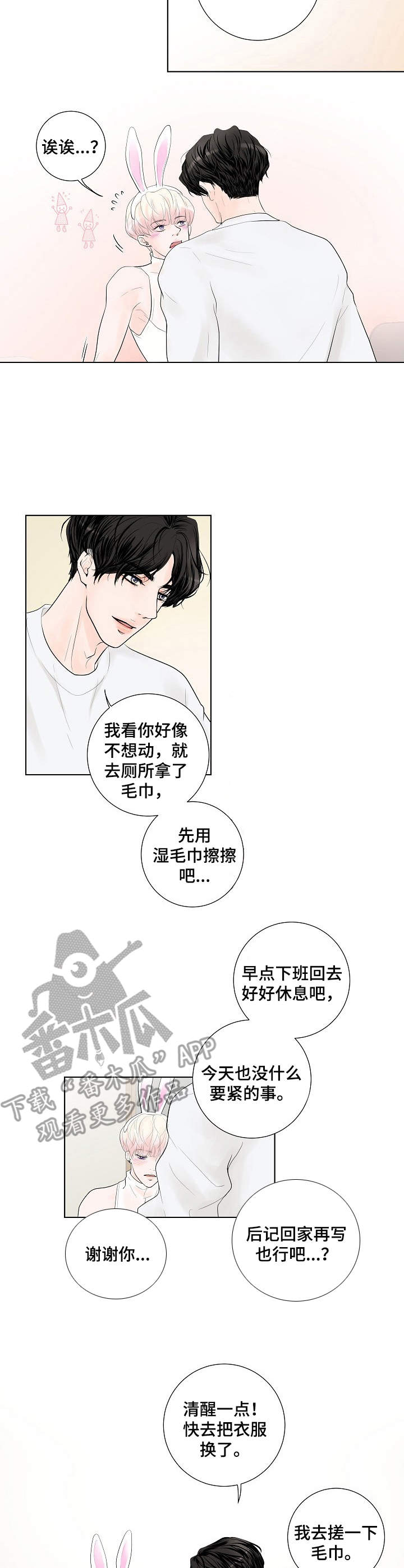 产品试用报告模板及范文漫画,第6章：温柔1图