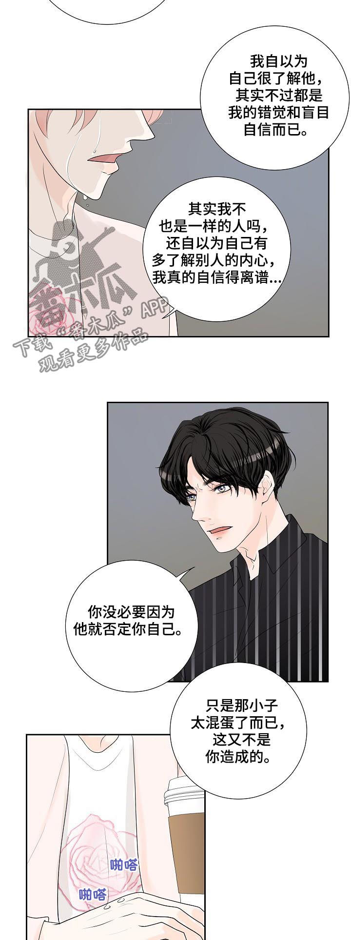 产品试用情况说明怎么写漫画,第47章：倾诉1图