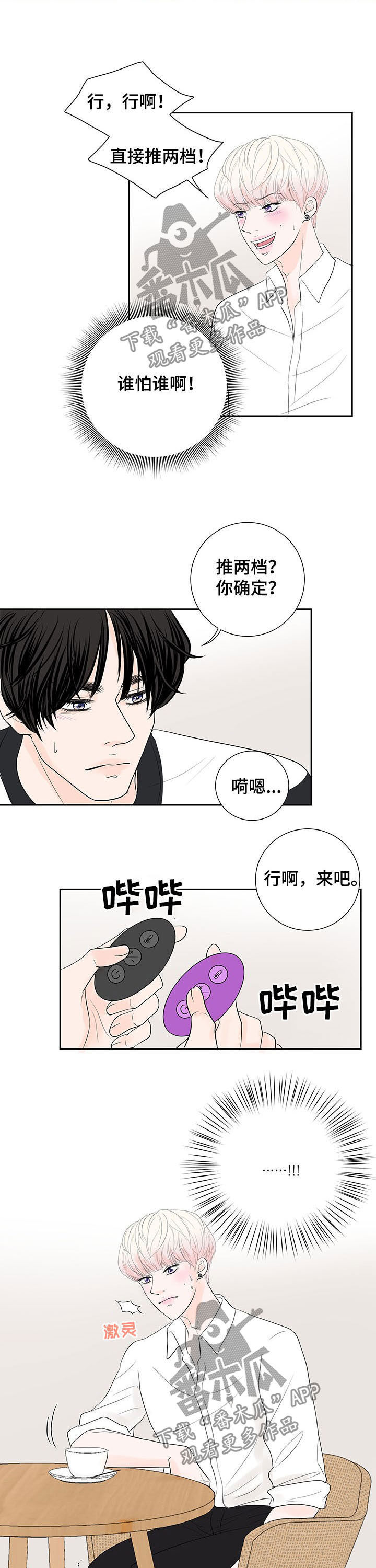 产品试用员漫画全集漫画,第64章：【番外】愿望2图