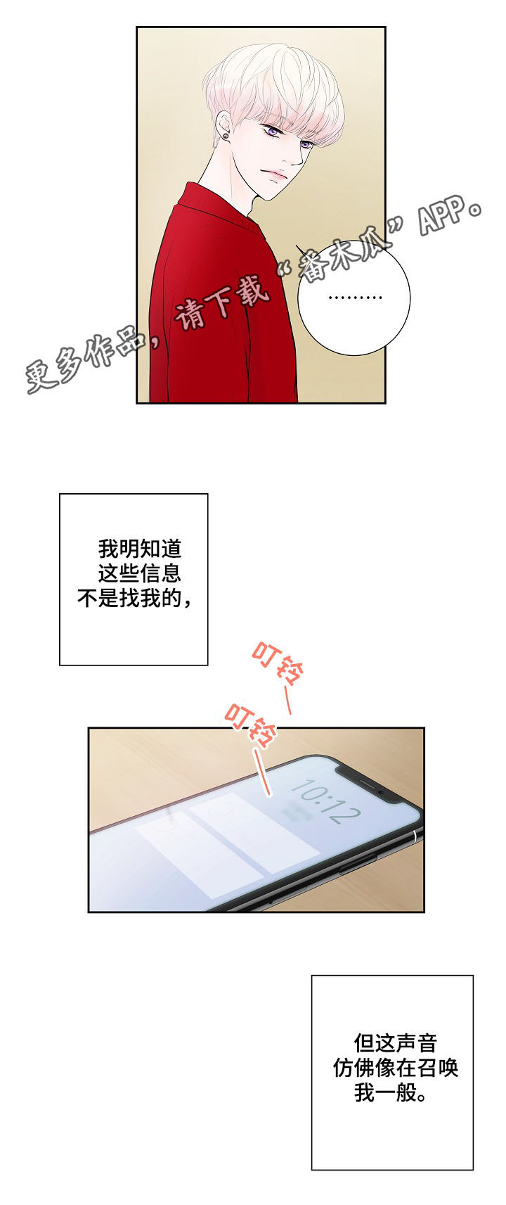 产品试用的作用和意义漫画,第25章：电话2图