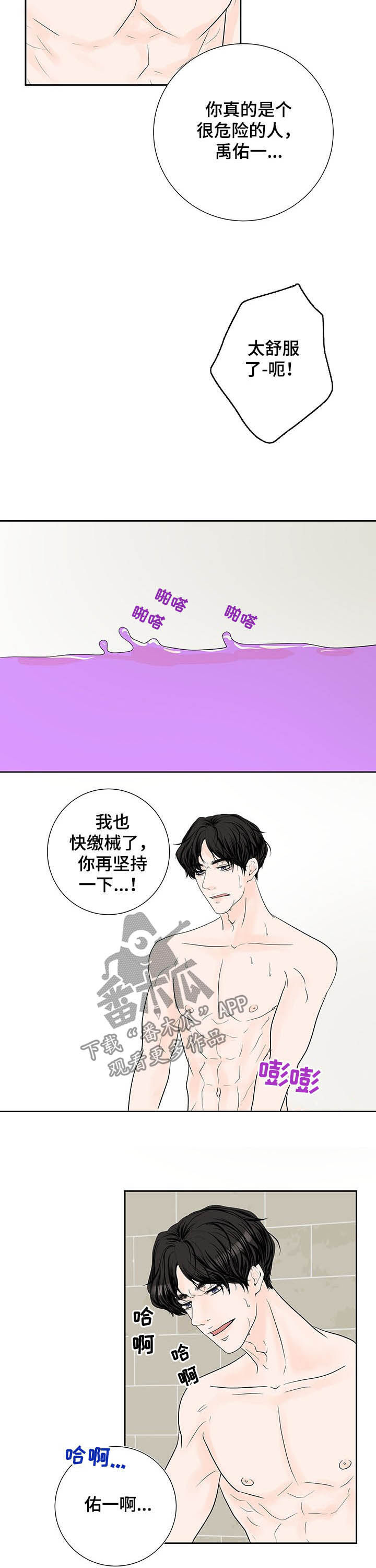 产品试用协议模板漫画,第58章：幸运1图