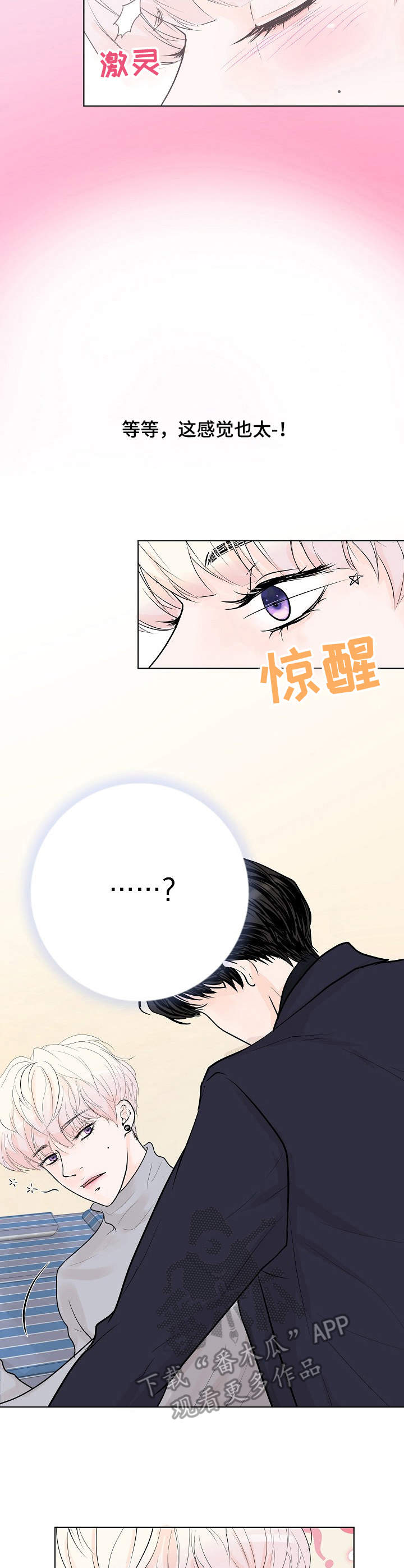 产品试用协议书模板漫画,第11章：不是梦1图