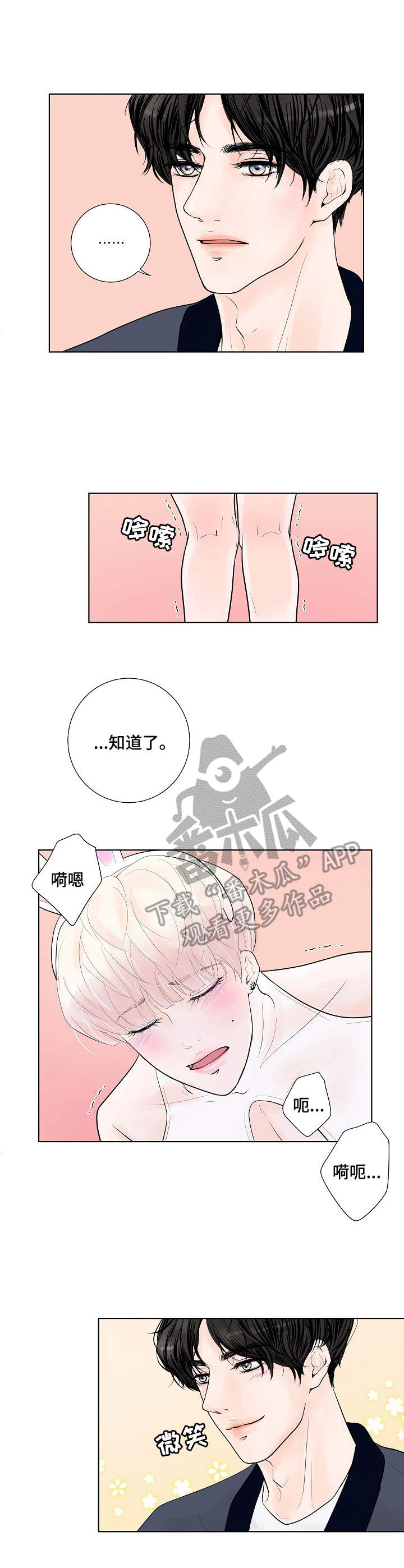 产品试用员漫画名字漫画,第6章：温柔1图