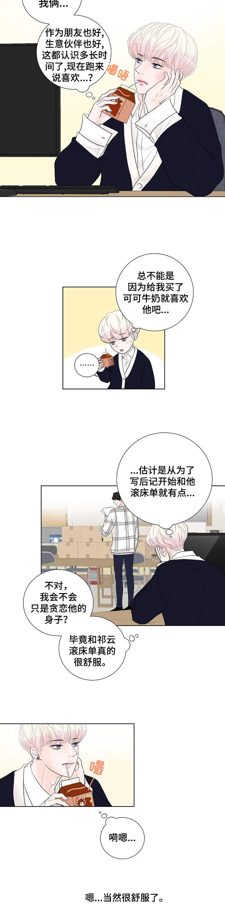 产品试用的作用和意义漫画,第17章：奇怪的心情1图