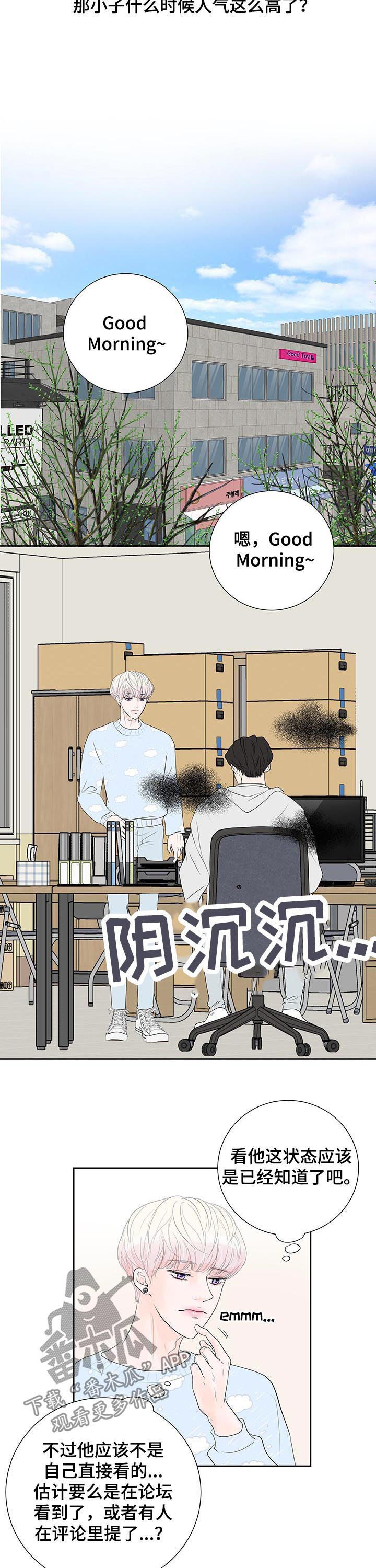 产品试用员漫画,第52章：别人2图