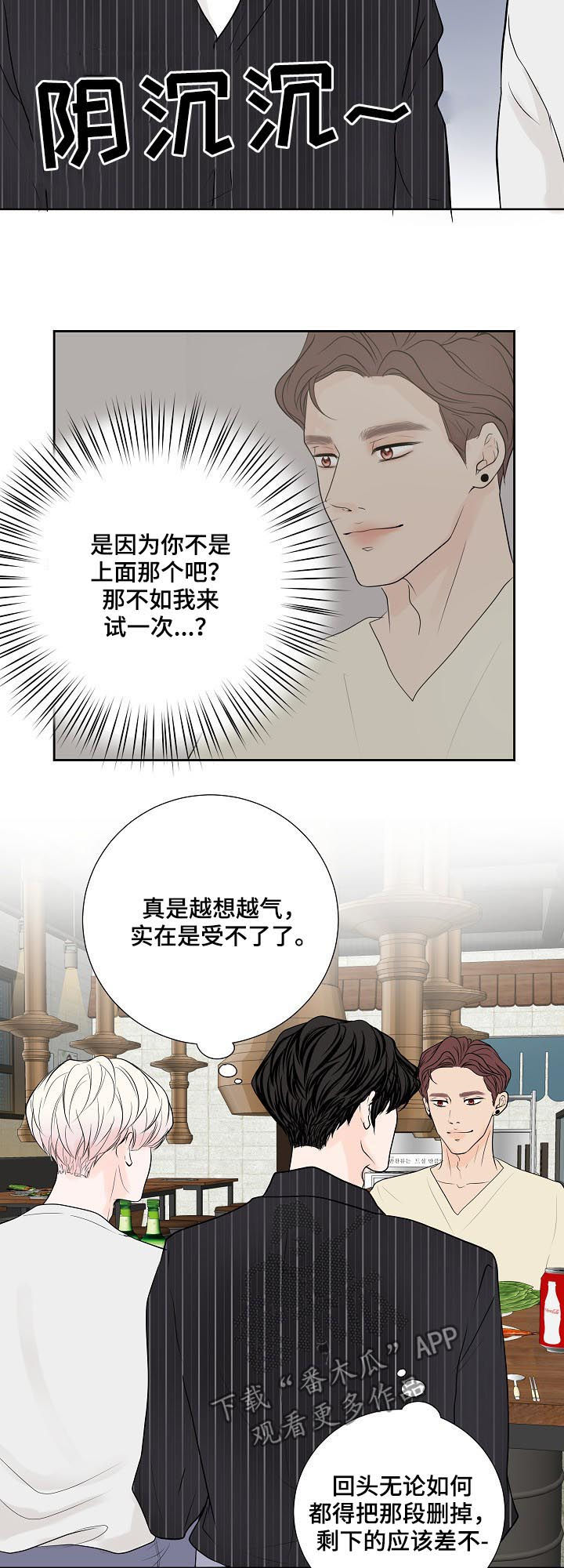 产品试用记录表漫画,第45章：电话2图