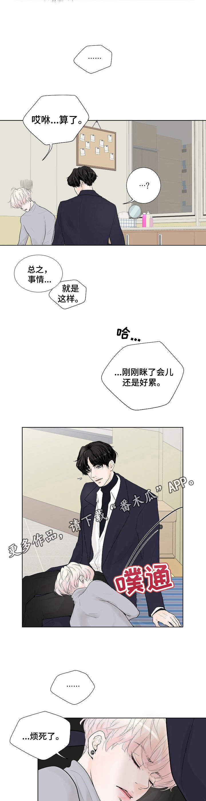 产品试用证明漫画,第12章：舍不得2图