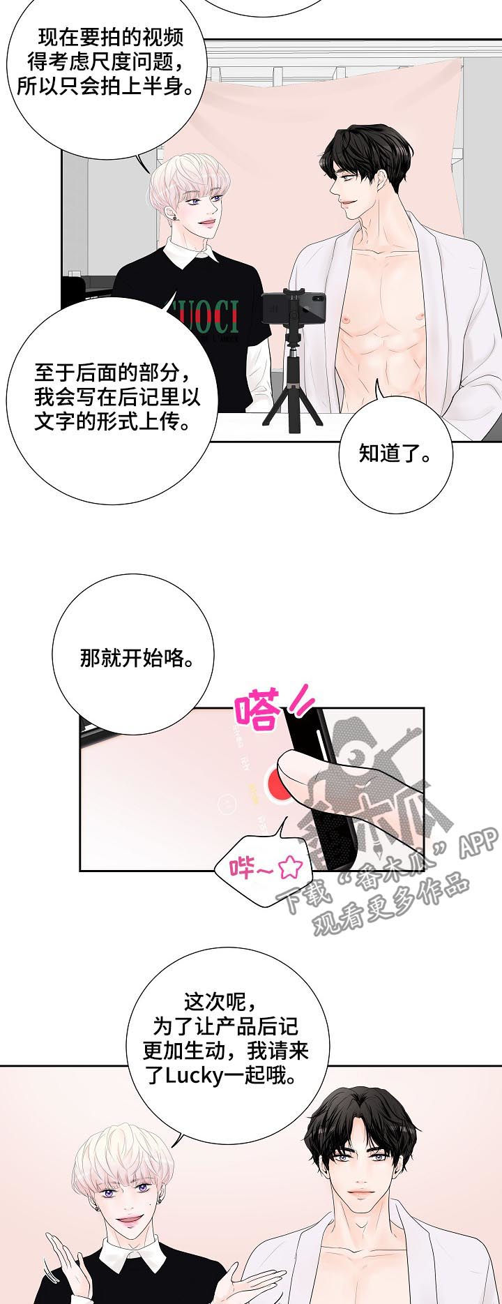 产品试用评价表漫画,第31章：视频拍摄2图