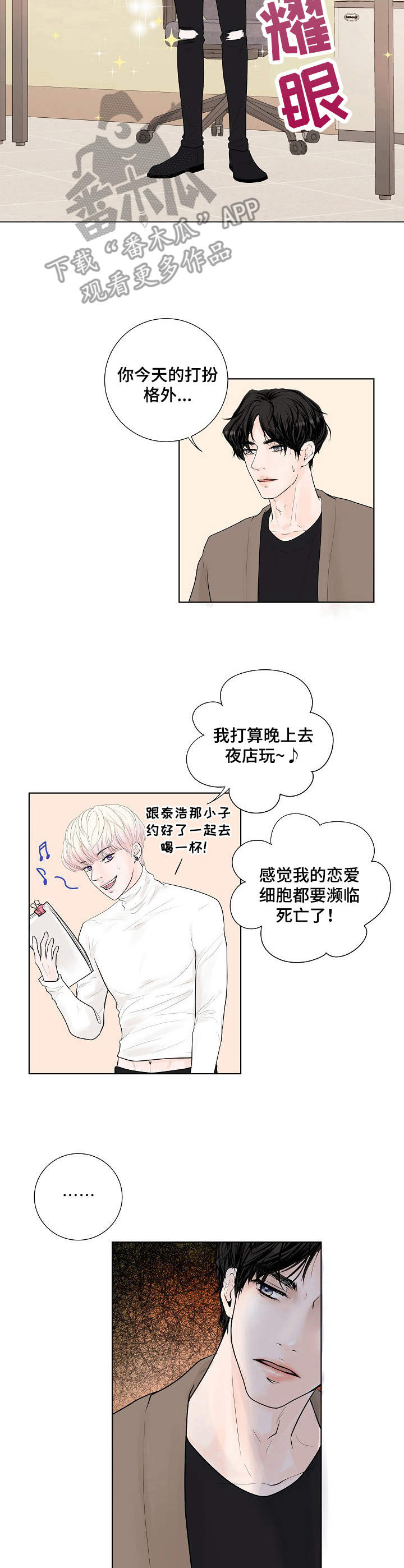 产品试用员漫画全集漫画,第18章：换口味2图