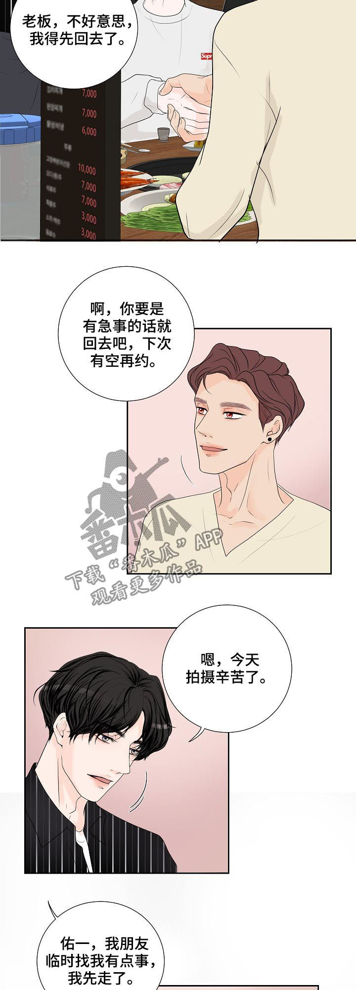 产品试用合同模板漫画,第46章：疑虑2图