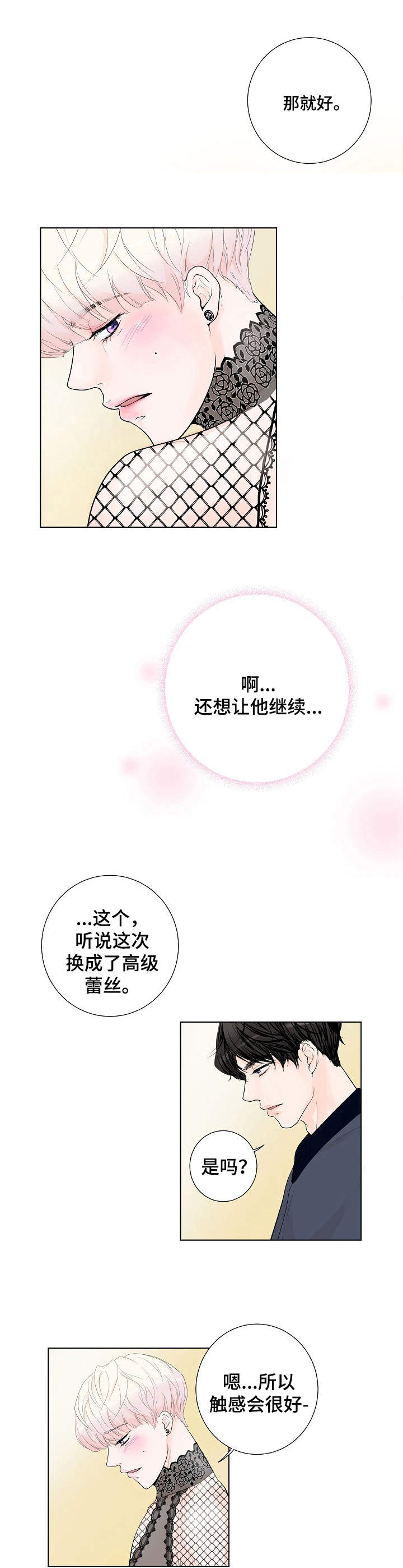 产品试用员入口漫画,第4章：高级材质2图