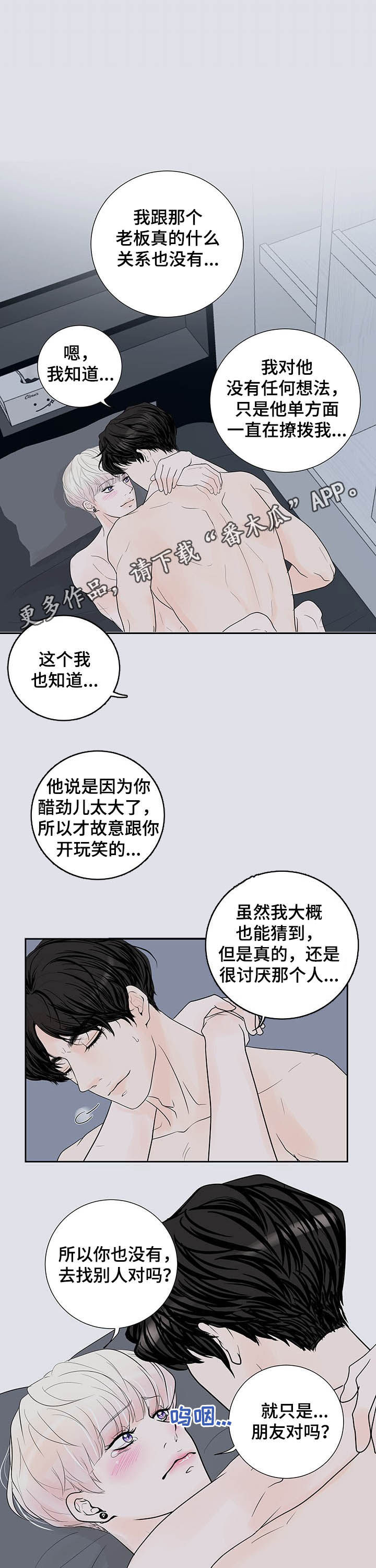 产品试用员漫画全集漫画,第56章：安慰1图