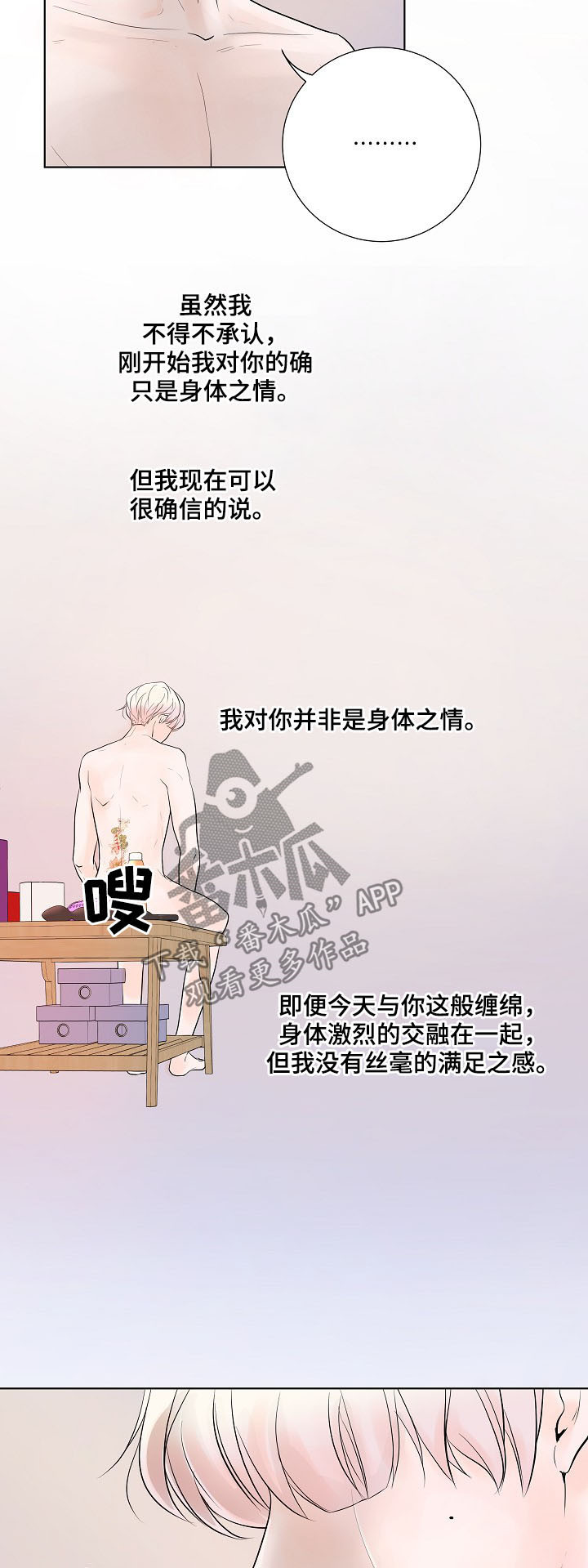 产品试用管理制度漫画,第23章：各有心思2图