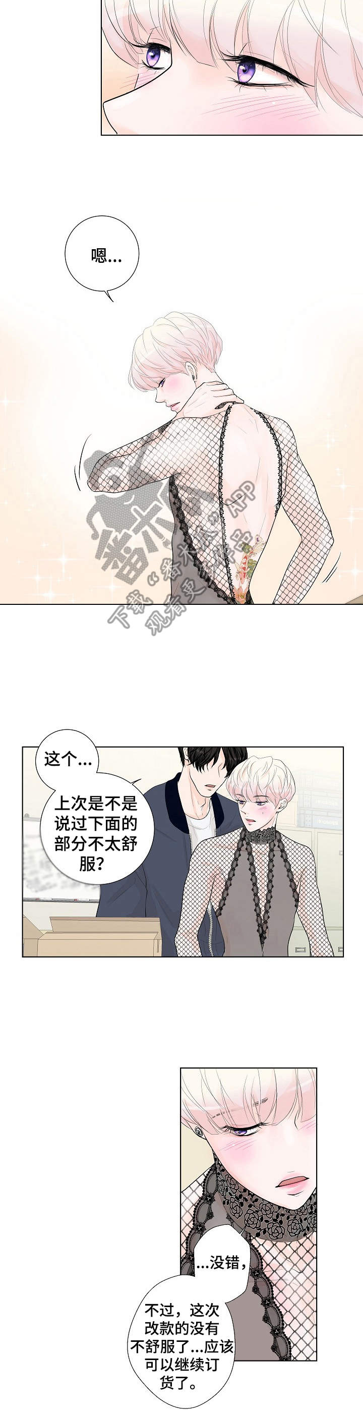 产品试用员调研漫画,第4章：高级材质1图