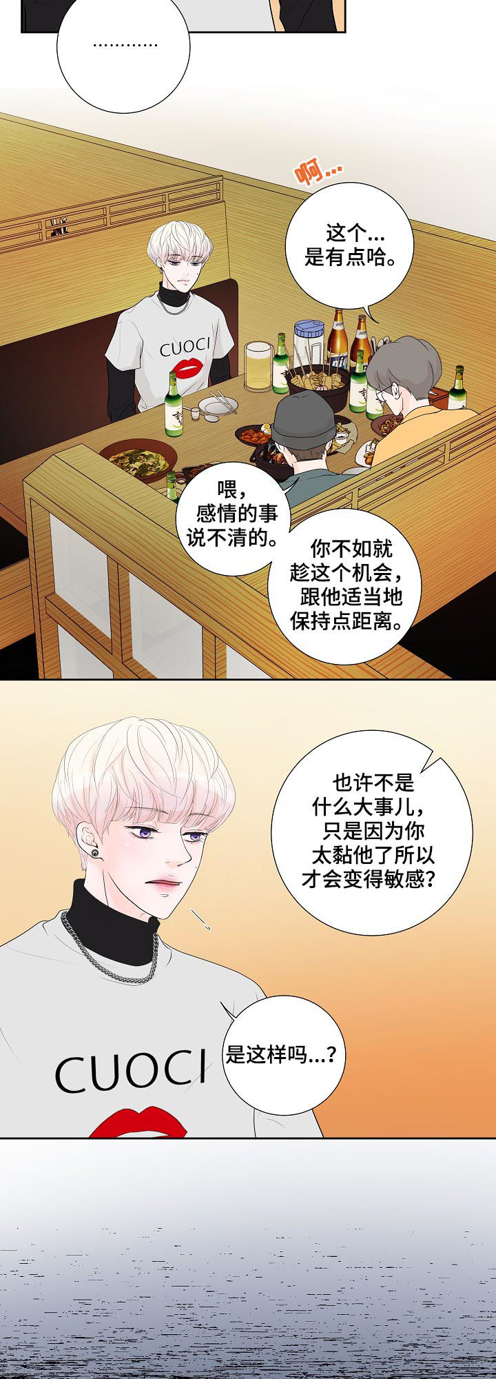 产品试用员漫画白发漫画,第42章：喝多了2图