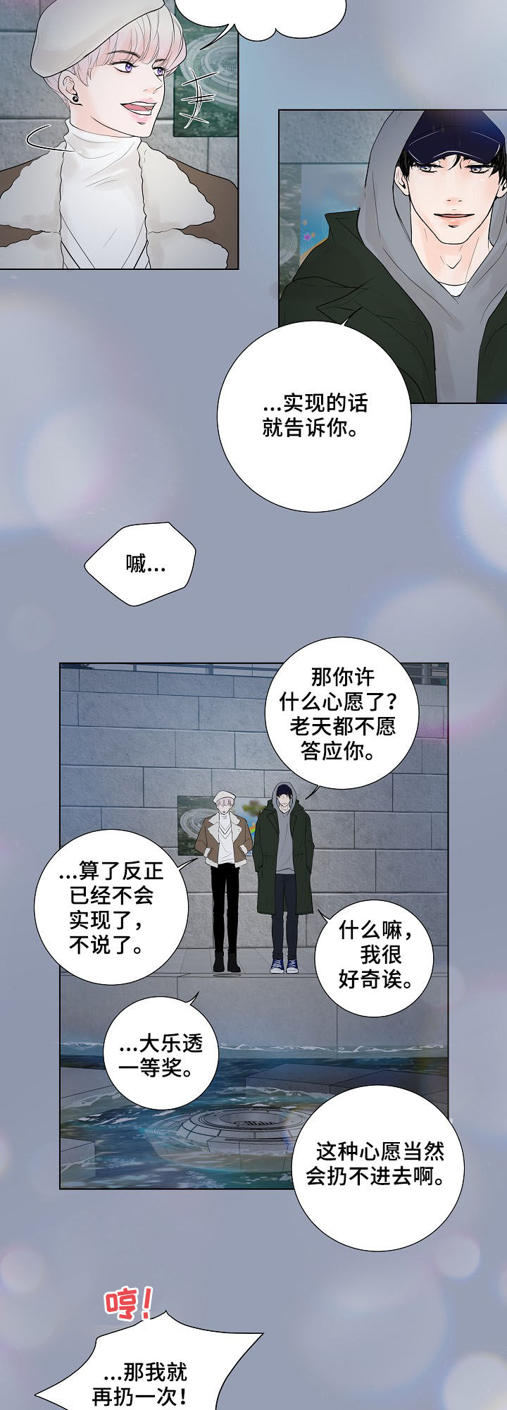 产品试用员怎么报名漫画,第20章：心愿1图