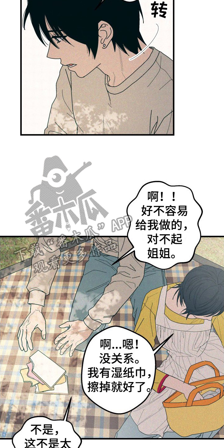 恩师漫画,第31章：【番外2】疏离感2图