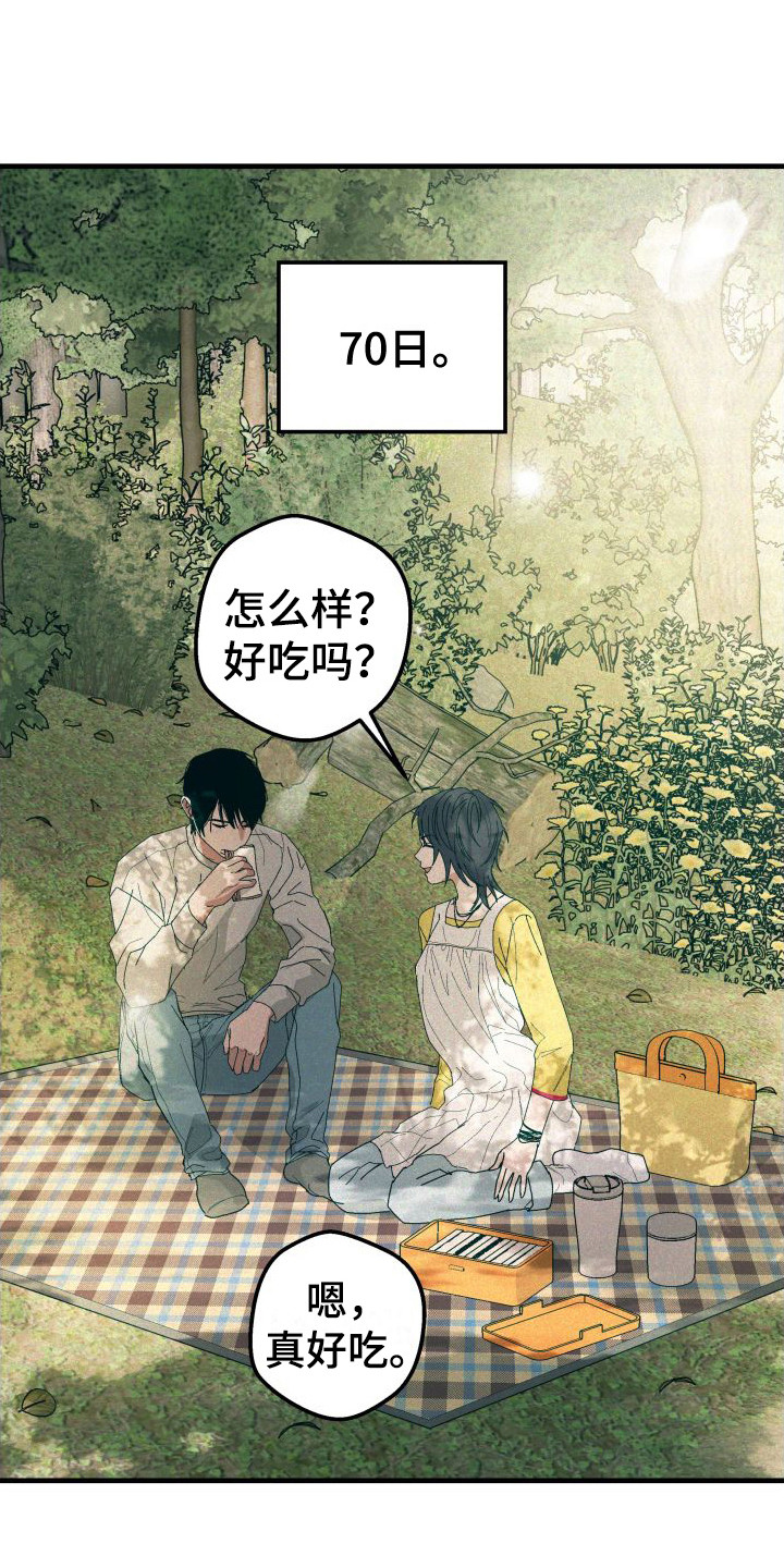 恩师漫画,第31章：【番外2】疏离感1图