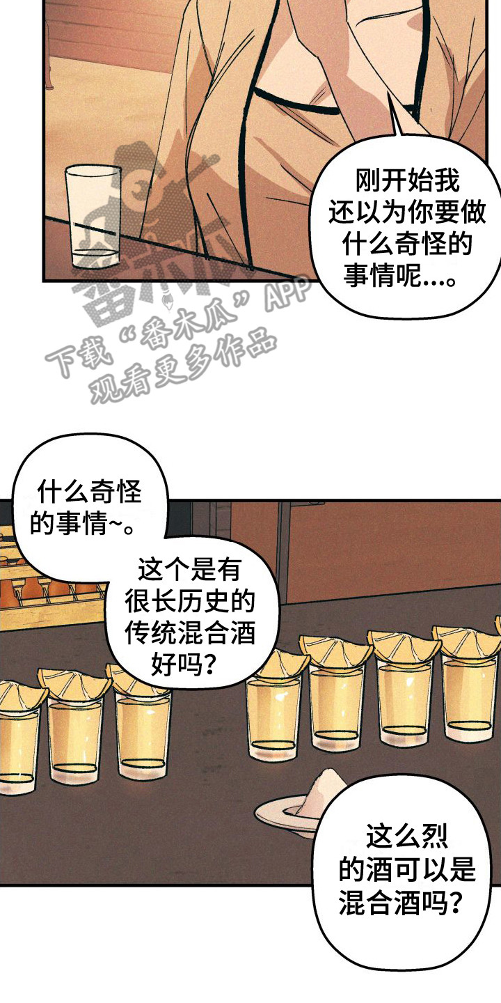 恩师漫画,第21章：混合酒2图