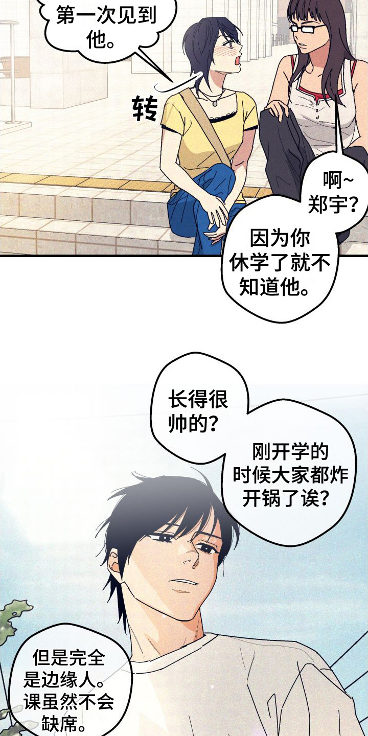 恩师漫画,第30章：【番外2】搭讪2图