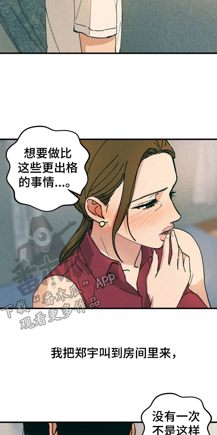 恩师漫画,第13章：表白2图