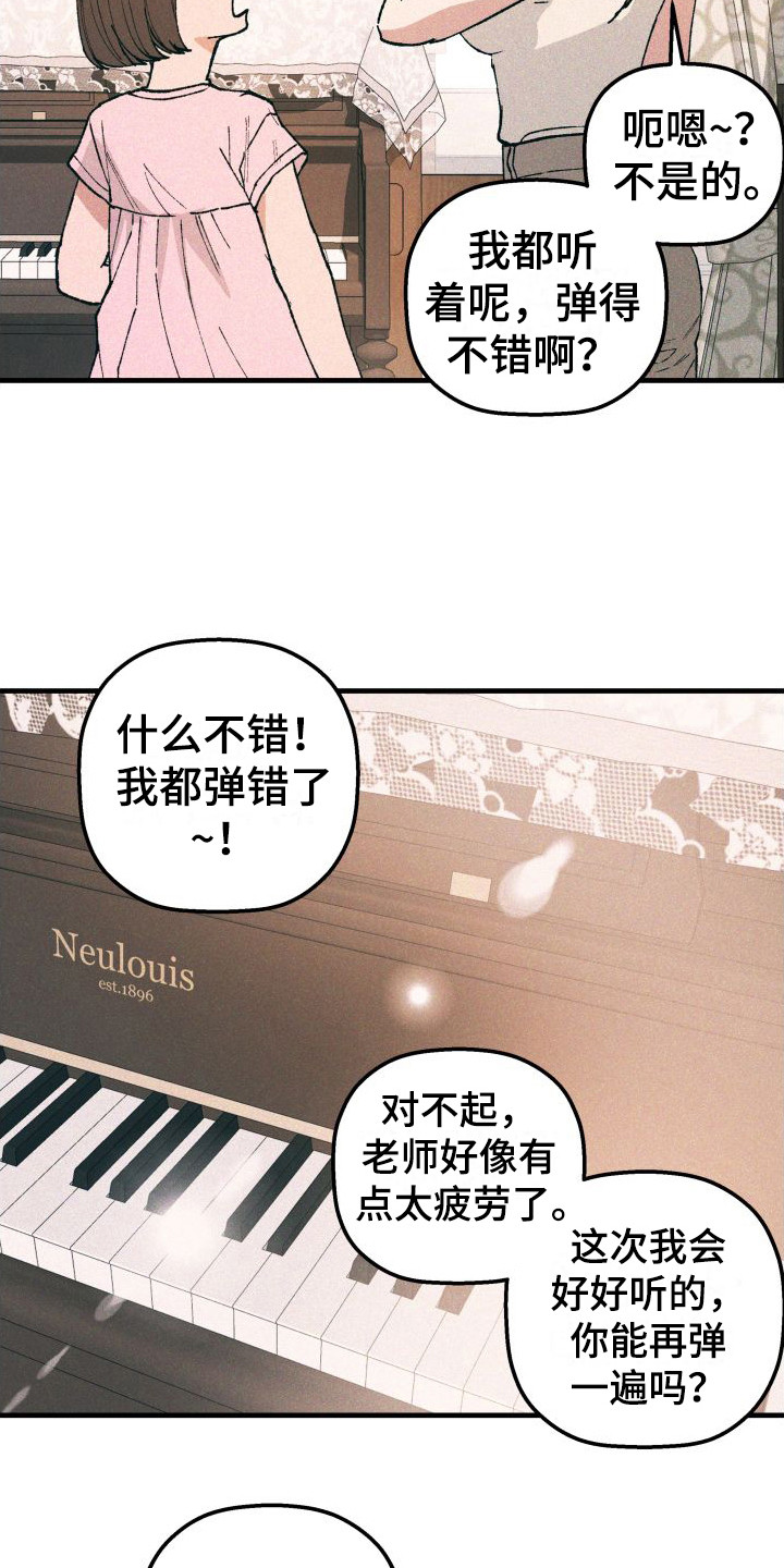 恩师漫画,第14章：一团乱2图
