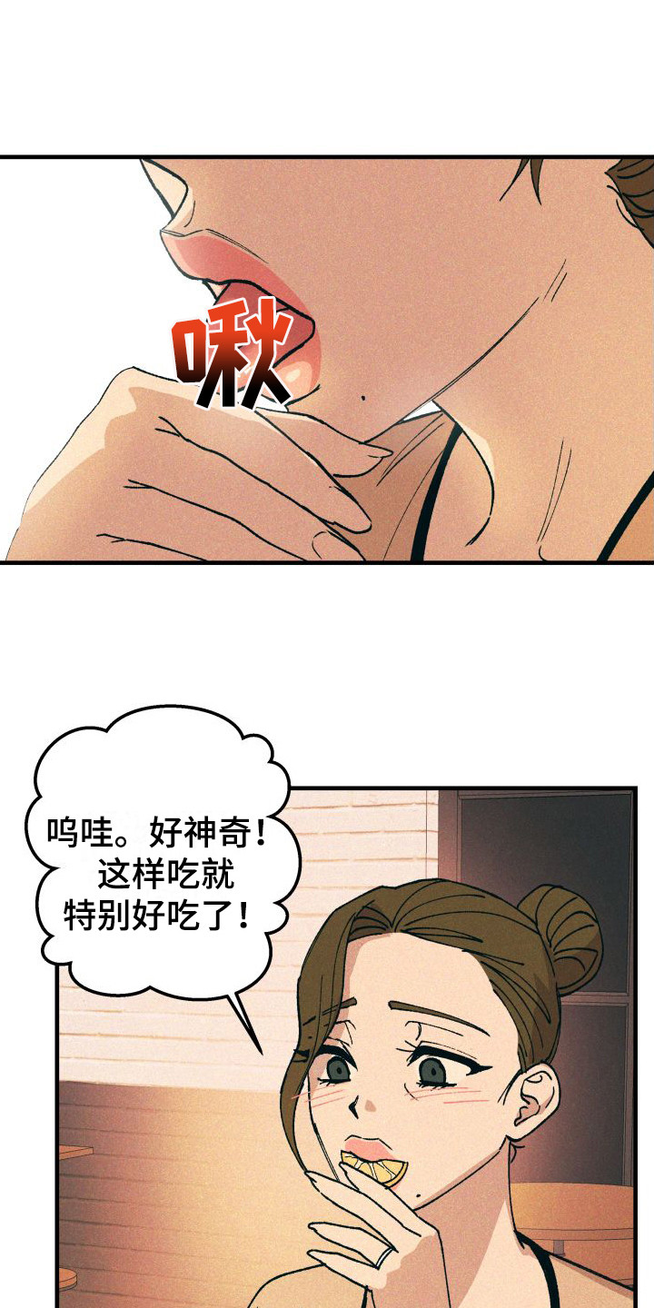 恩师漫画,第21章：混合酒1图