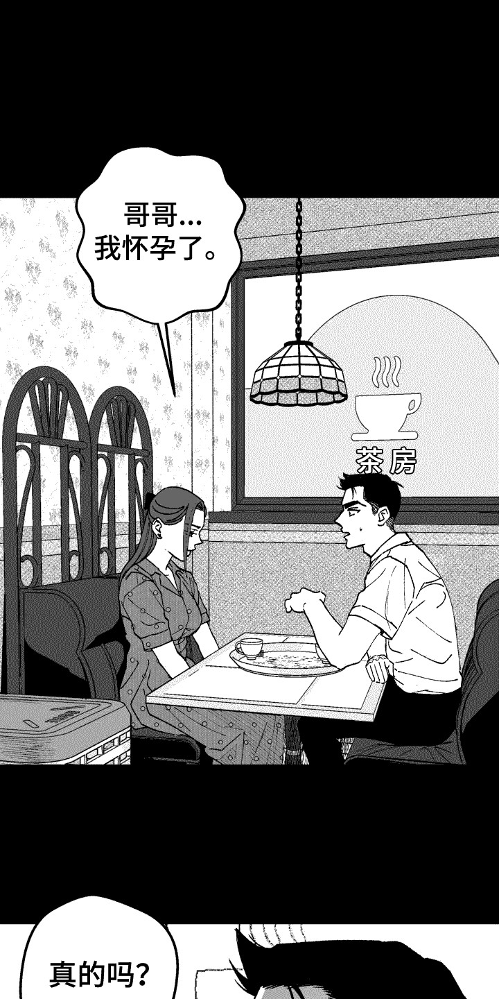 恩师漫画,第16章：婚姻1图