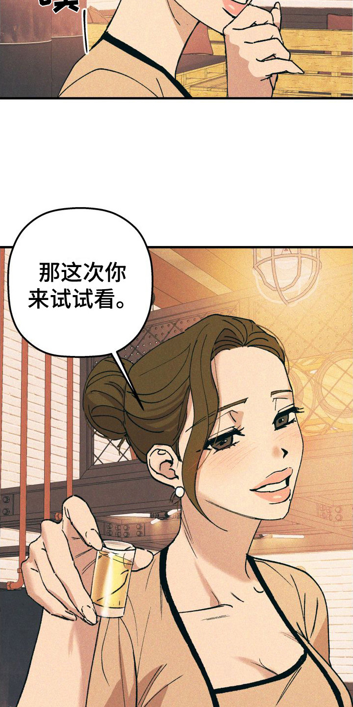 恩师漫画,第21章：混合酒2图
