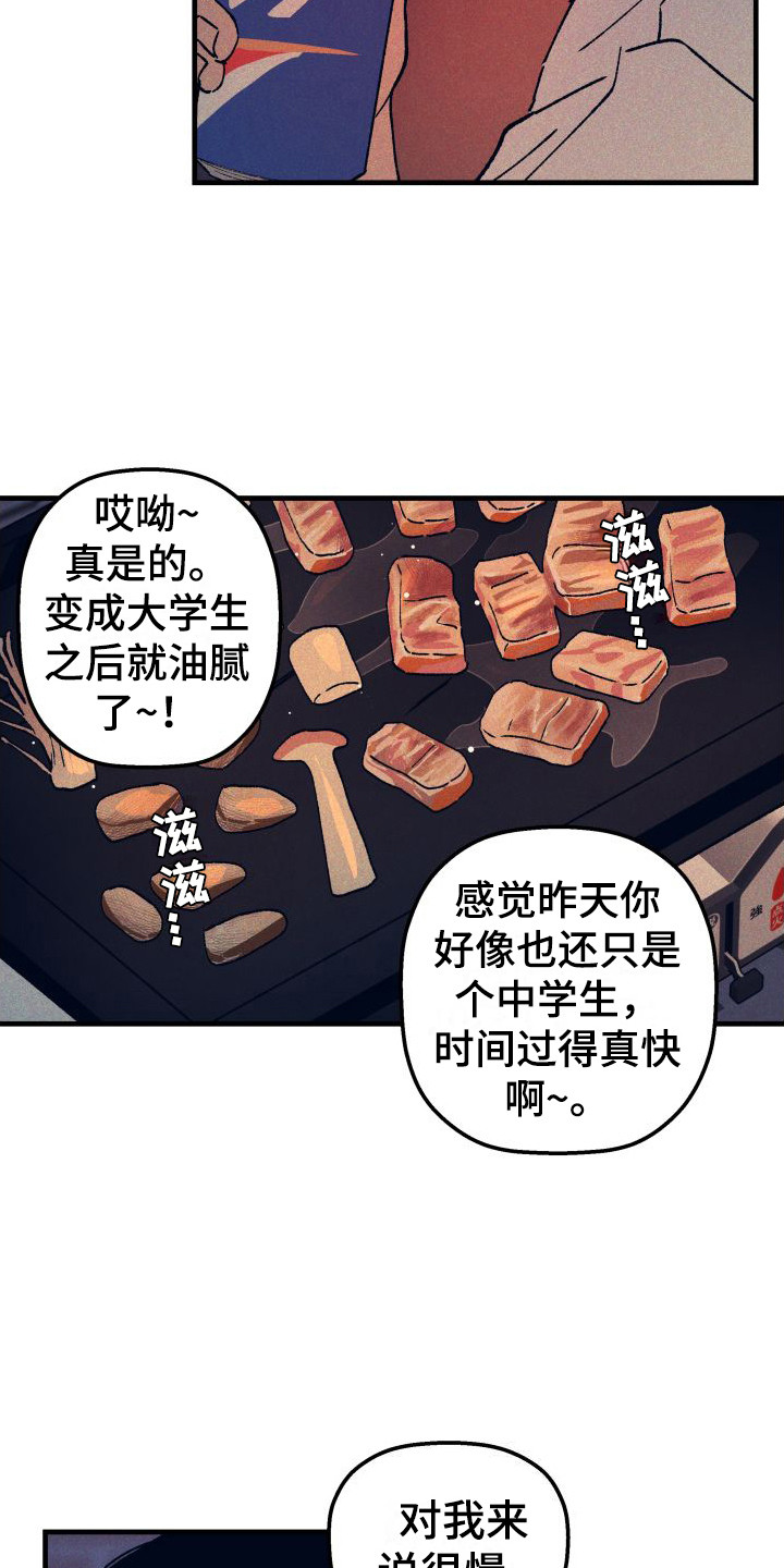 恩师漫画,第3章：气氛很好2图