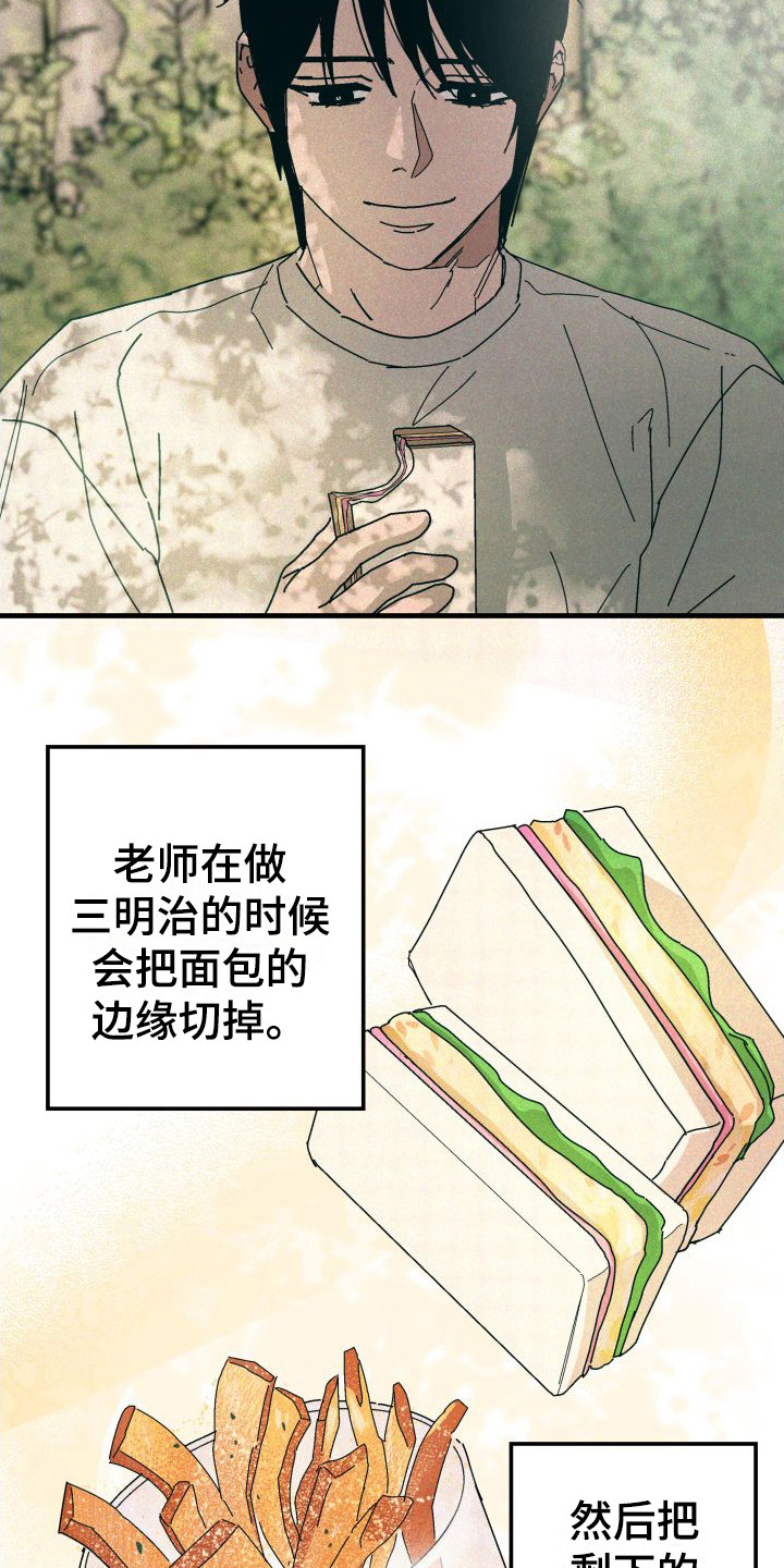 恩师漫画,第31章：【番外2】疏离感1图