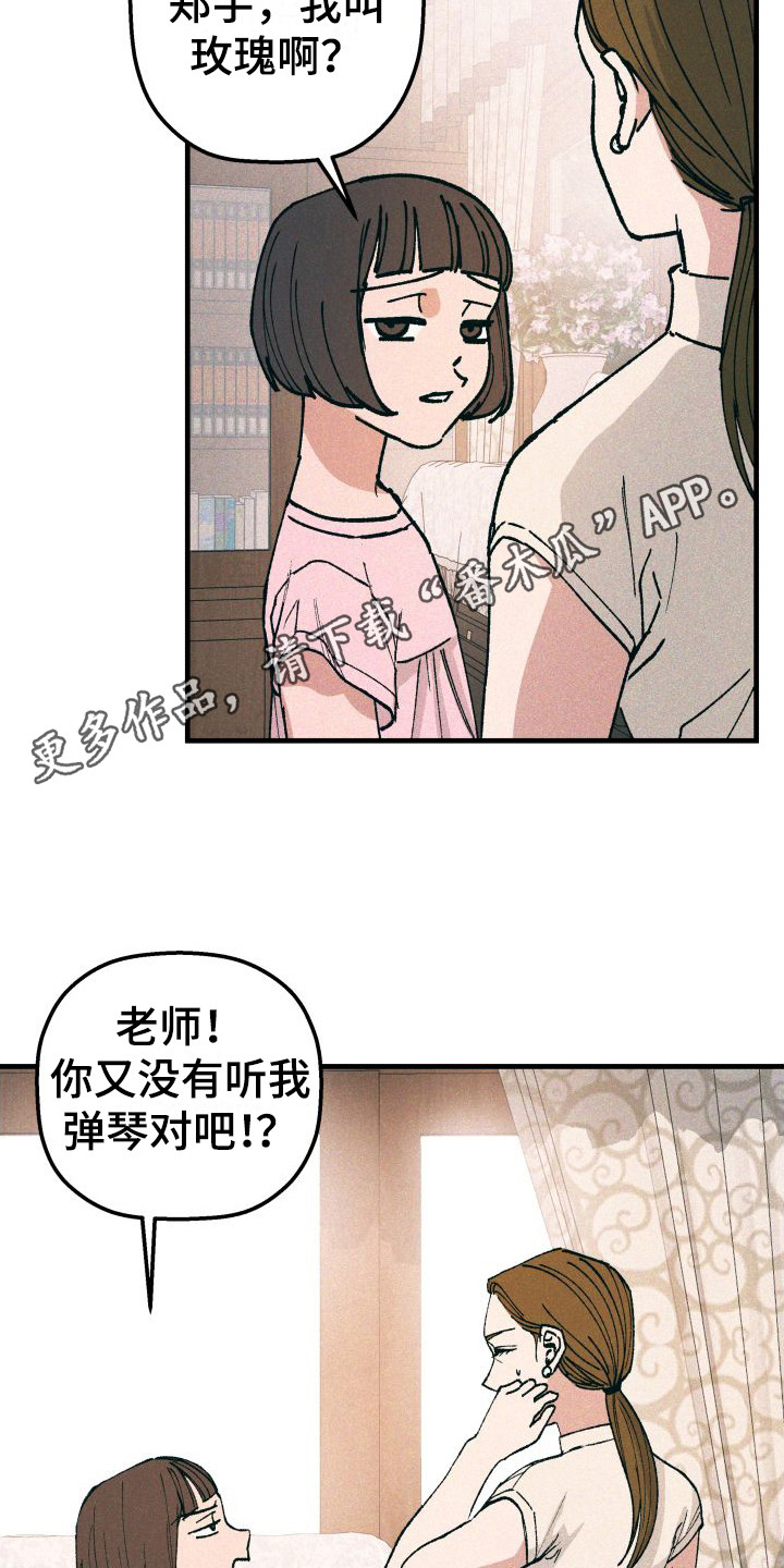 恩师漫画,第14章：一团乱1图