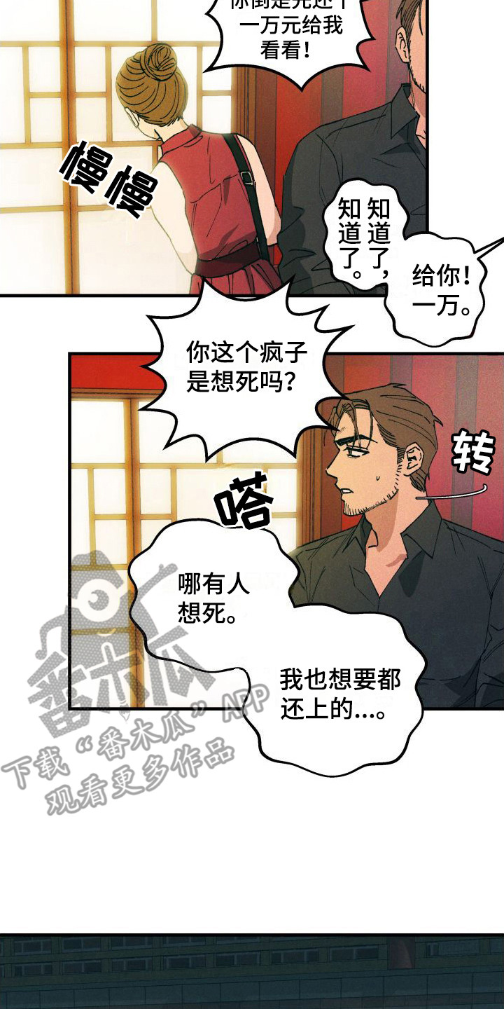 恩师漫画,第7章：感到安心2图
