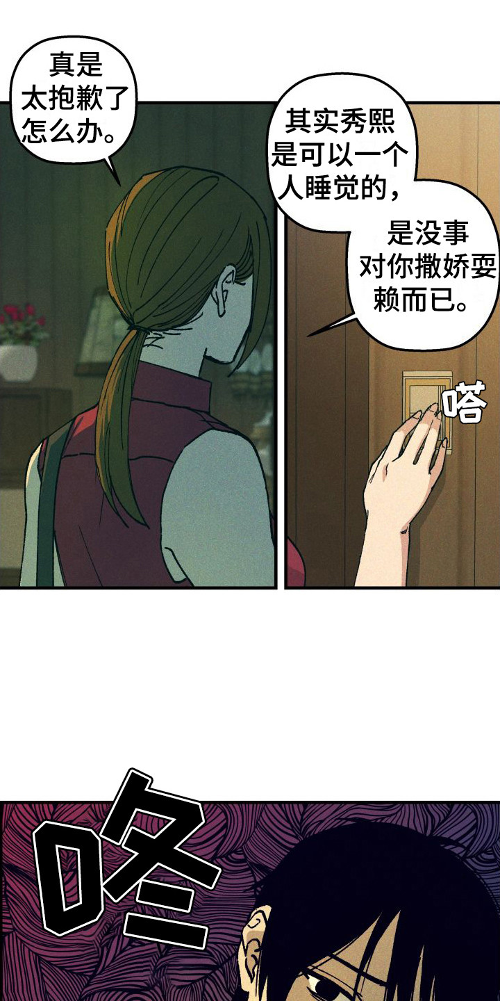 恩师漫画,第12章：耍赖1图