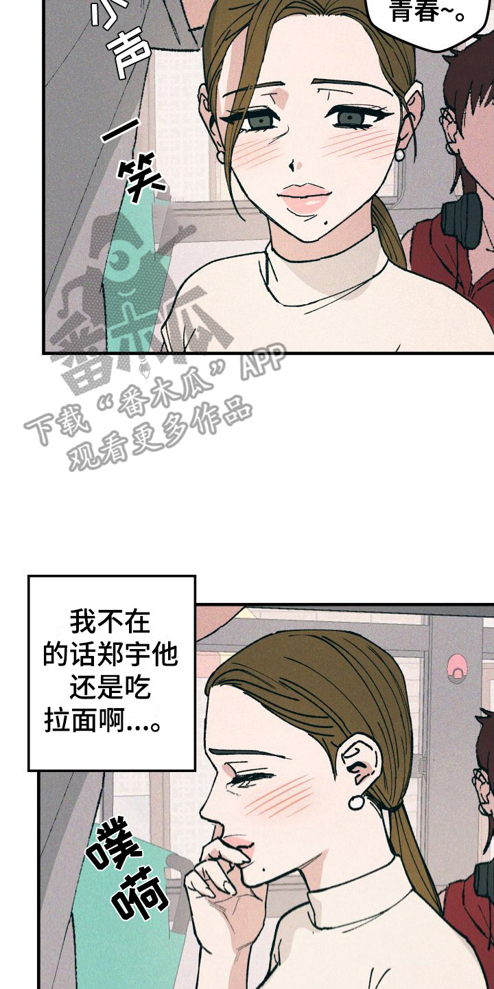 恩师漫画,第15章：照片2图