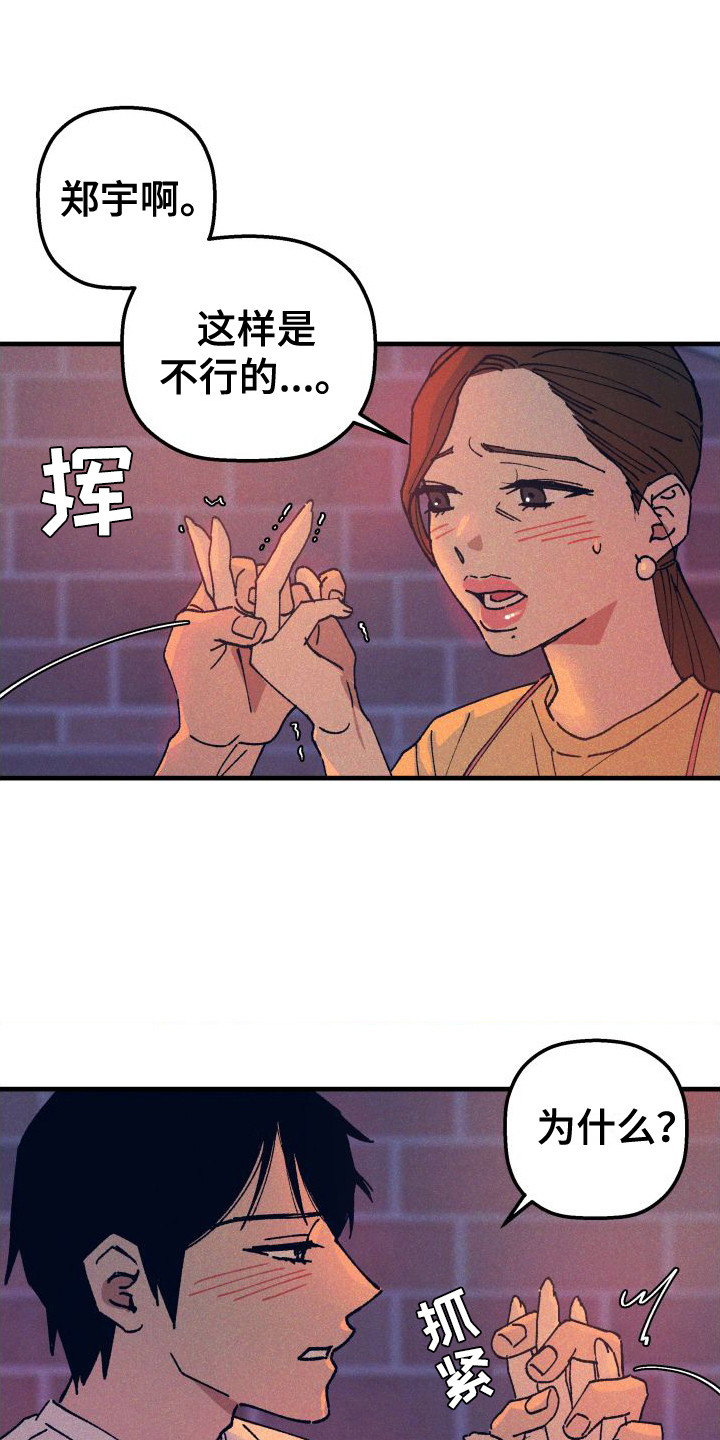 恩师漫画,第4章：孤单1图