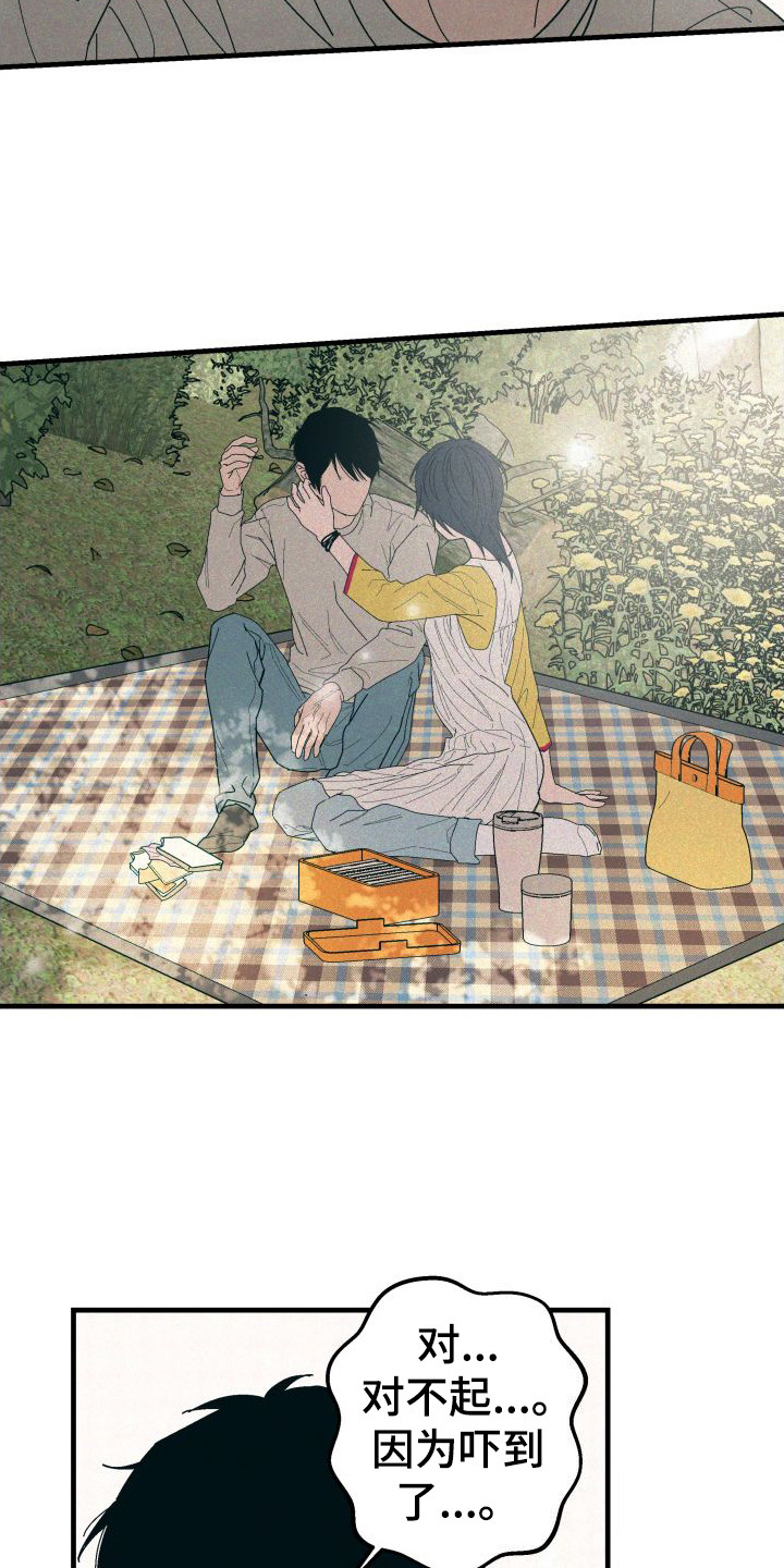 恩师漫画,第31章：【番外2】疏离感1图