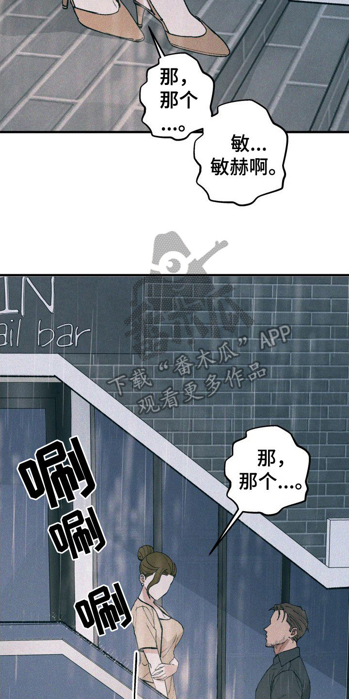 恩师漫画,第19章：找上门2图