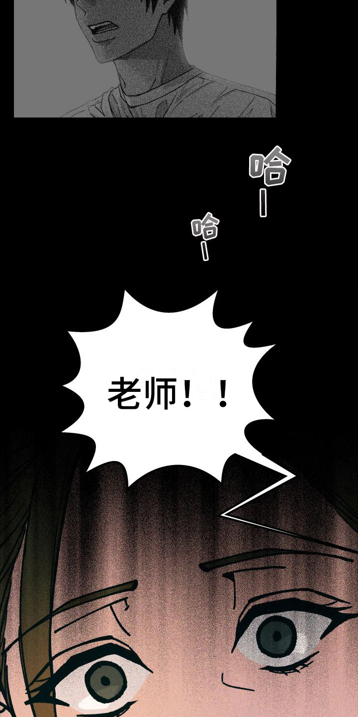 恩师漫画,第14章：一团乱1图