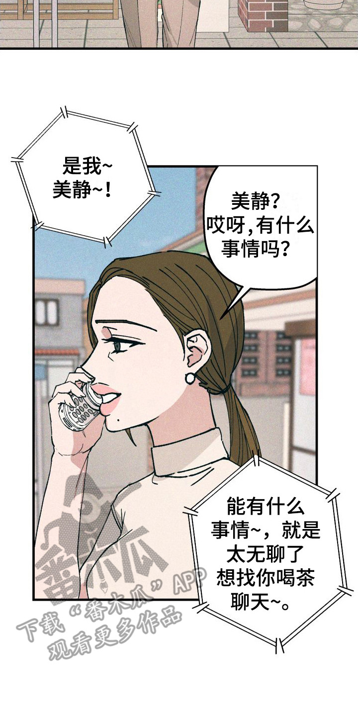 恩师漫画,第14章：一团乱2图