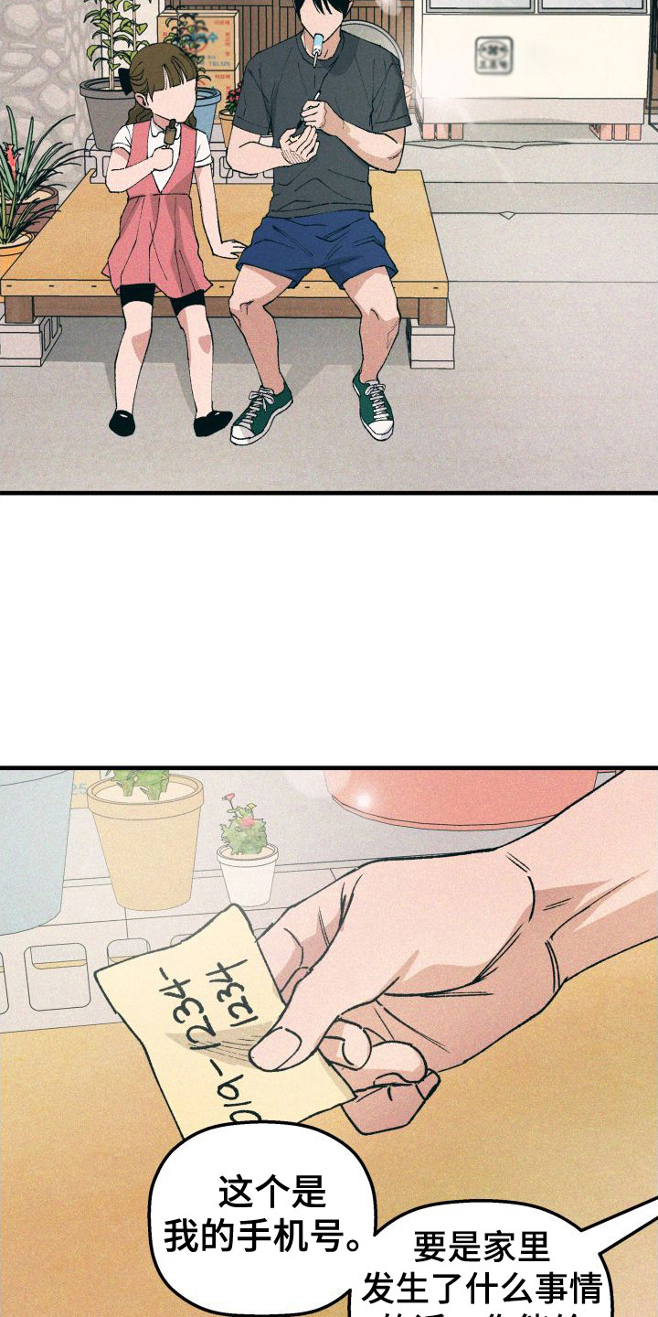 恩师漫画,第20章：电话号码1图