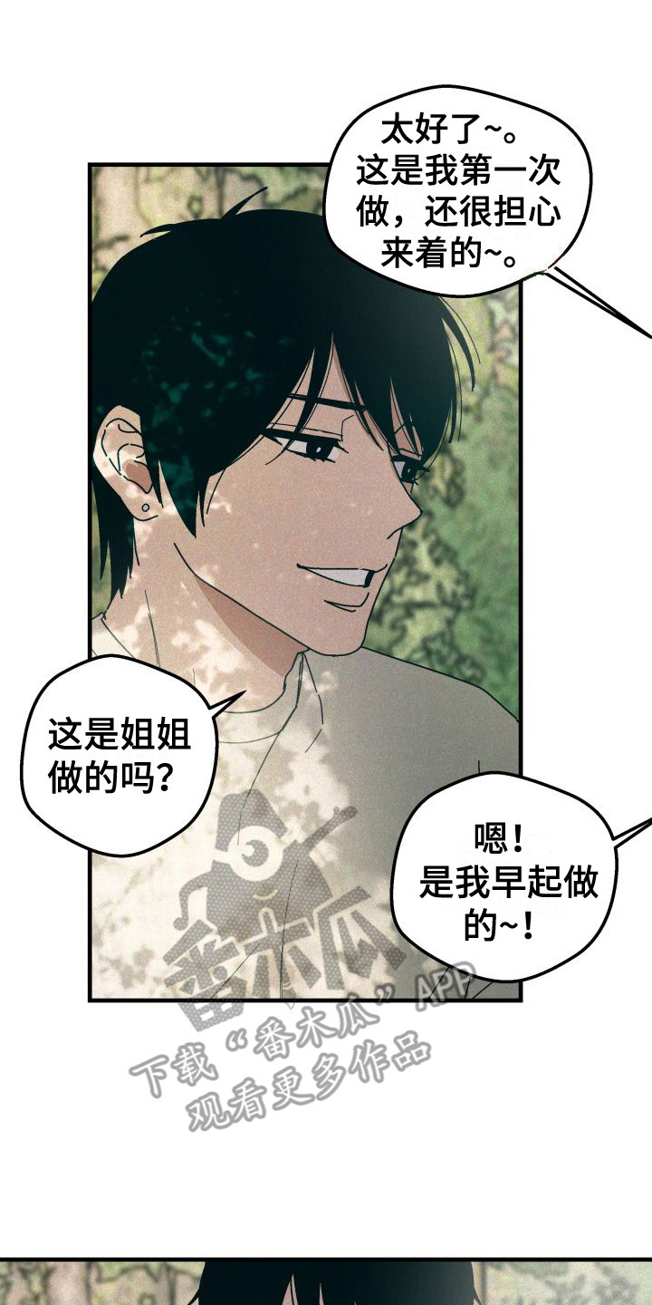恩师漫画,第31章：【番外2】疏离感2图