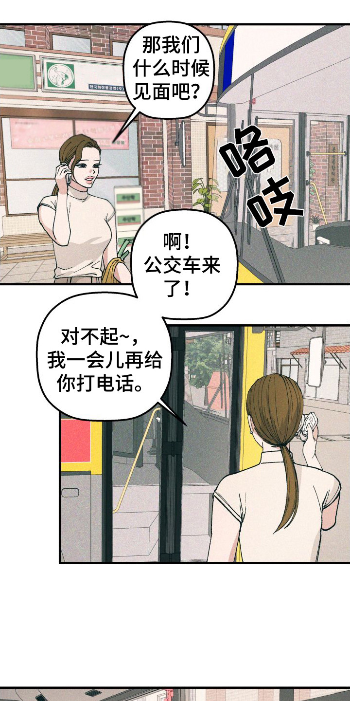 恩师漫画,第14章：一团乱1图