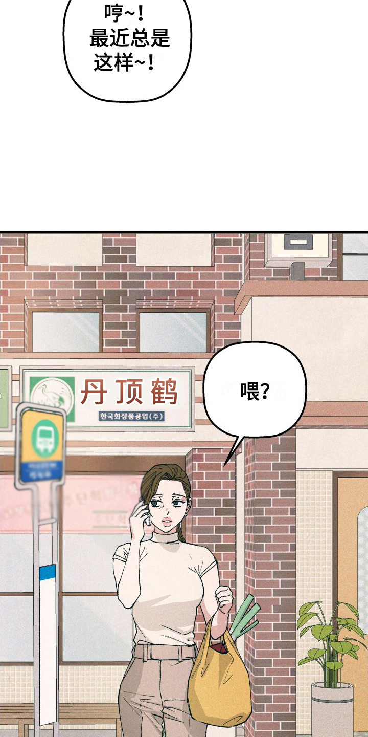 恩师漫画,第14章：一团乱1图